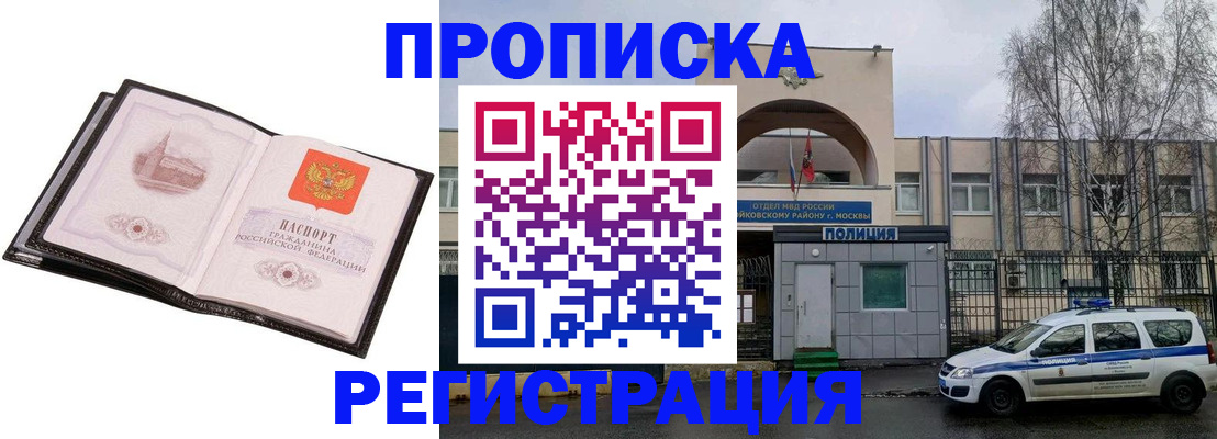 прописка регистрация в Саранске