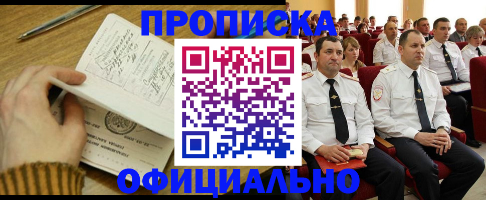 прописка для военкомата в Саранске