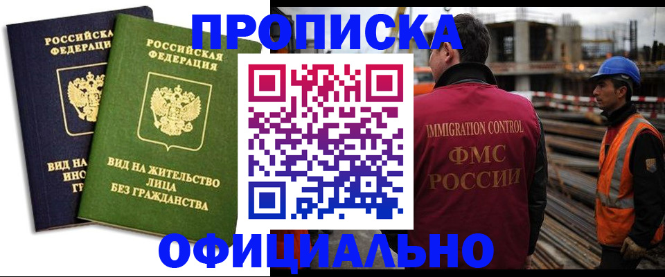 временная регистрация собственник в Саранске