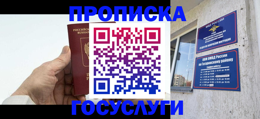 временная регистрация надежно в Саранске