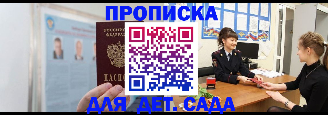 регистрация для дет. сада в Саранске