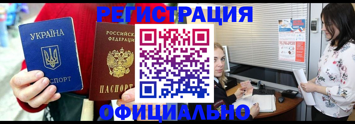прописка ребенка в Саранске