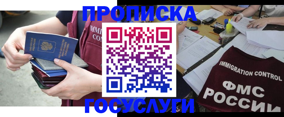 прописка штамп в Саранске